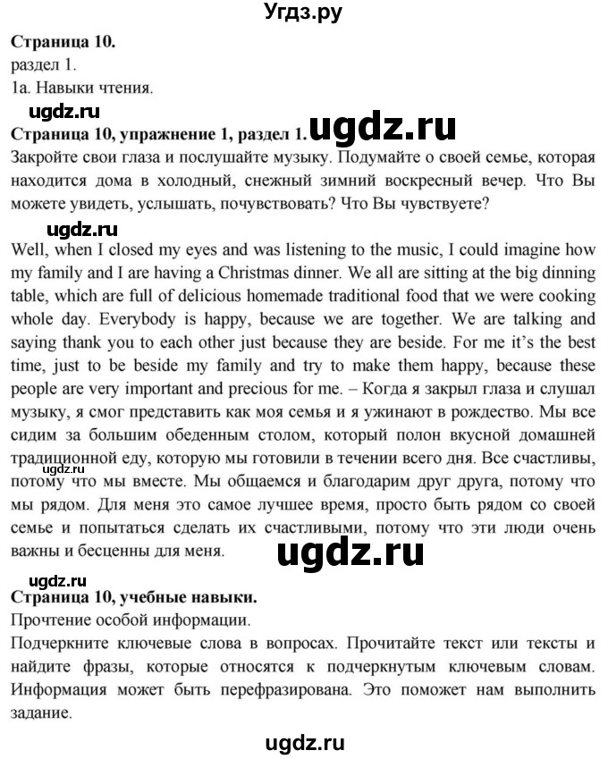 ГДЗ (Решебник) по английскому языку 11 класс (Spotlight) Афанасьева О.В. / страница / 10