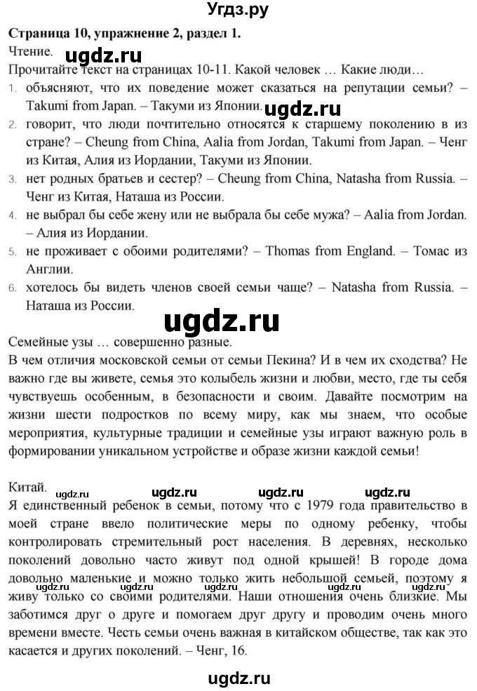 ГДЗ (Решебник) по английскому языку 11 класс (Spotlight) Афанасьева О.В. / страница / 10(продолжение 2)