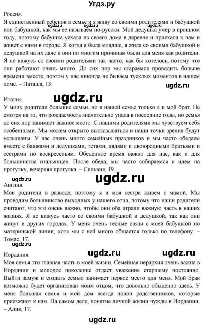 ГДЗ (Решебник) по английскому языку 11 класс (Spotlight) Афанасьева О.В. / страница / 10(продолжение 3)