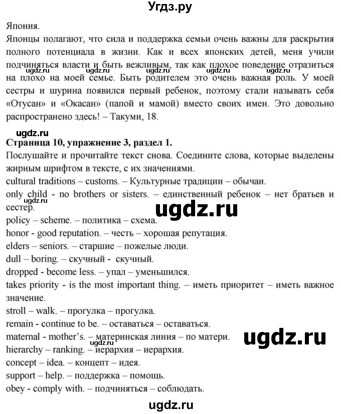 ГДЗ (Решебник) по английскому языку 11 класс (Spotlight) Афанасьева О.В. / страница / 10(продолжение 4)