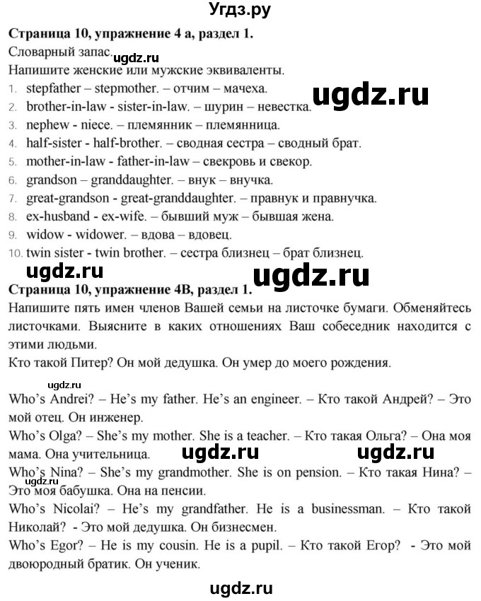 ГДЗ (Решебник) по английскому языку 11 класс (Spotlight) Афанасьева О.В. / страница / 10(продолжение 5)