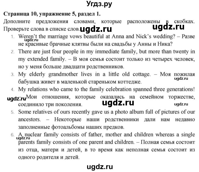 ГДЗ (Решебник) по английскому языку 11 класс (Spotlight) Афанасьева О.В. / страница / 10(продолжение 6)