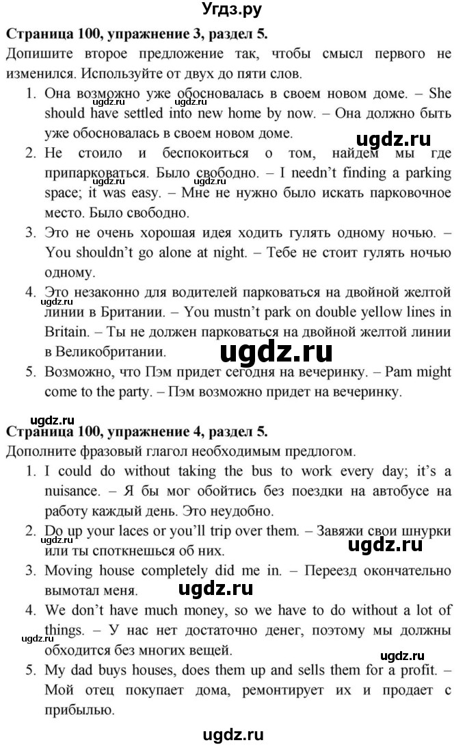 ГДЗ (Решебник) по английскому языку 11 класс (Spotlight) Афанасьева О.В. / страница / 100(продолжение 3)