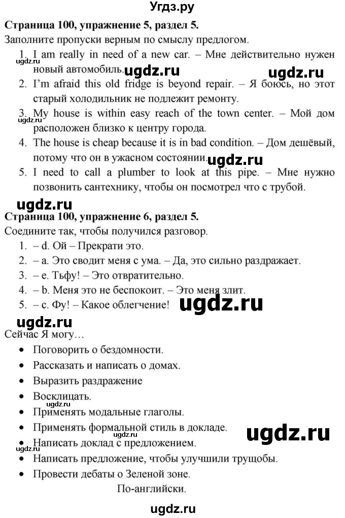 ГДЗ (Решебник) по английскому языку 11 класс (Spotlight) Афанасьева О.В. / страница / 100(продолжение 4)
