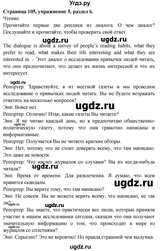 ГДЗ (Решебник) по английскому языку 11 класс (Spotlight) Афанасьева О.В. / страница / 105