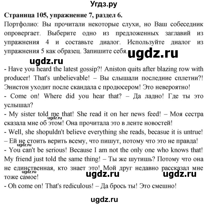 ГДЗ (Решебник) по английскому языку 11 класс (Spotlight) Афанасьева О.В. / страница / 105(продолжение 3)