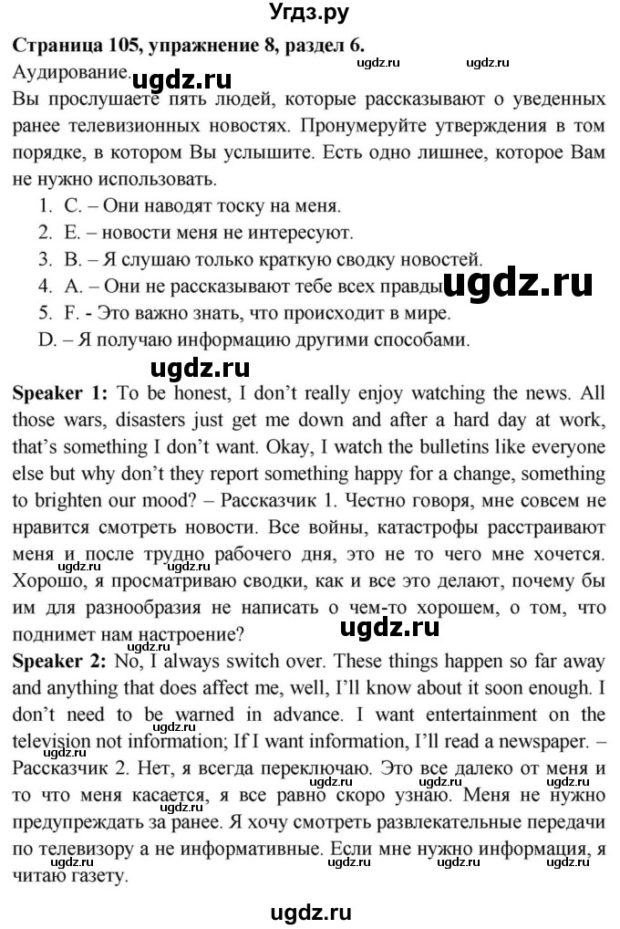 ГДЗ (Решебник) по английскому языку 11 класс (Spotlight) Афанасьева О.В. / страница / 105(продолжение 4)