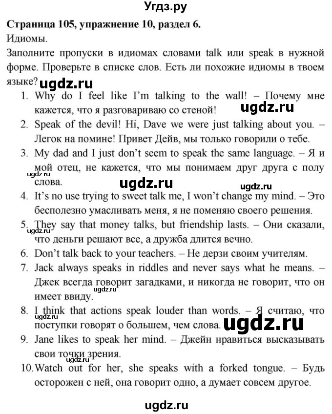 ГДЗ (Решебник) по английскому языку 11 класс (Spotlight) Афанасьева О.В. / страница / 105(продолжение 7)