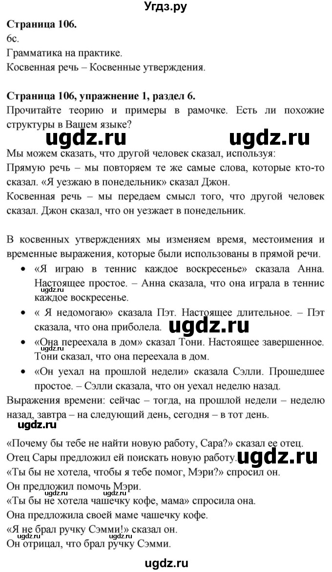 ГДЗ (Решебник) по английскому языку 11 класс (Spotlight) Афанасьева О.В. / страница / 106
