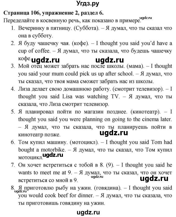 ГДЗ (Решебник) по английскому языку 11 класс (Spotlight) Афанасьева О.В. / страница / 106(продолжение 2)