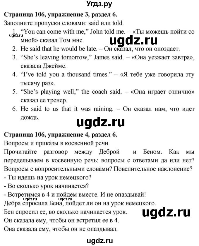 ГДЗ (Решебник) по английскому языку 11 класс (Spotlight) Афанасьева О.В. / страница / 106(продолжение 3)