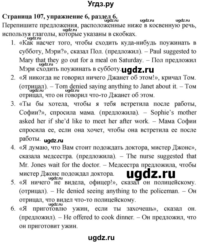 ГДЗ (Решебник) по английскому языку 11 класс (Spotlight) Афанасьева О.В. / страница / 107