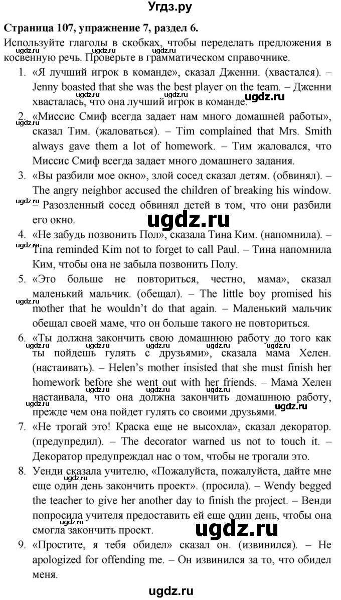 ГДЗ (Решебник) по английскому языку 11 класс (Spotlight) Афанасьева О.В. / страница / 107(продолжение 2)