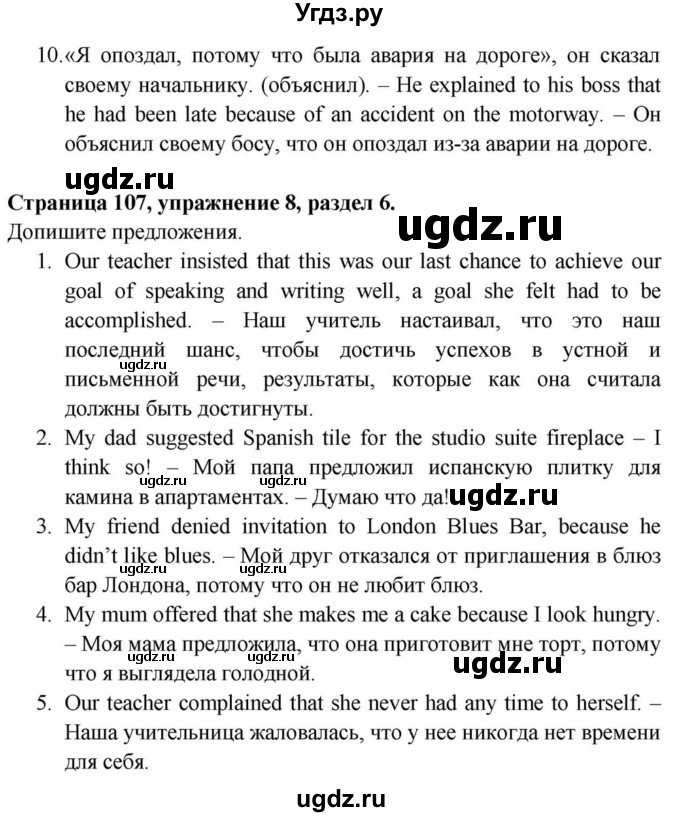 ГДЗ (Решебник) по английскому языку 11 класс (Spotlight) Афанасьева О.В. / страница / 107(продолжение 3)