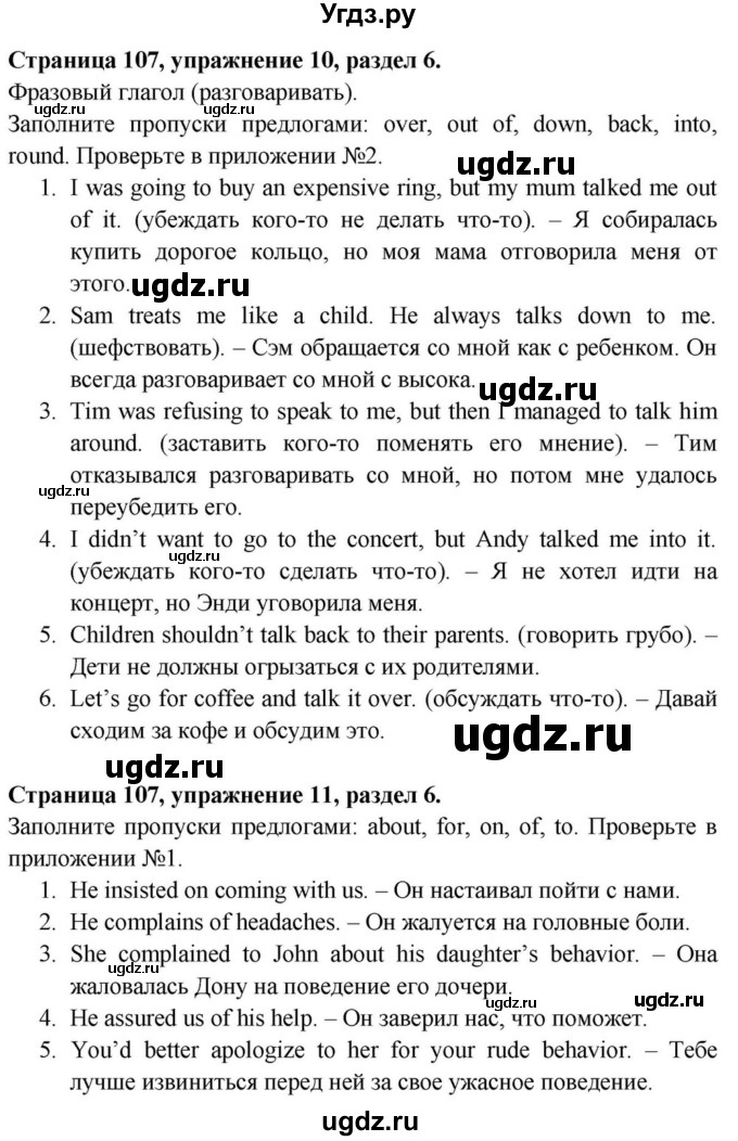 ГДЗ (Решебник) по английскому языку 11 класс (Spotlight) Афанасьева О.В. / страница / 107(продолжение 5)