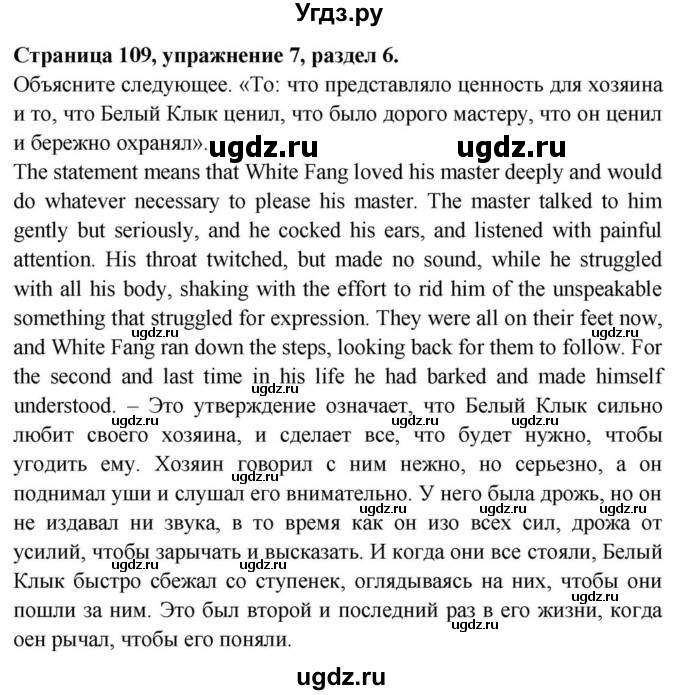ГДЗ (Решебник) по английскому языку 11 класс (Spotlight) Афанасьева О.В. / страница / 109(продолжение 3)