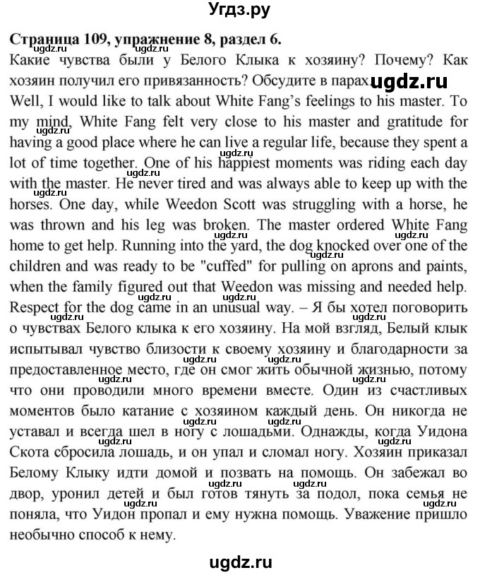 ГДЗ (Решебник) по английскому языку 11 класс (Spotlight) Афанасьева О.В. / страница / 109(продолжение 4)
