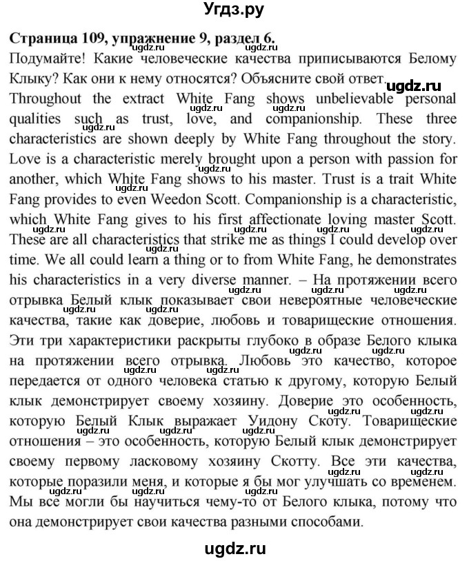 ГДЗ (Решебник) по английскому языку 11 класс (Spotlight) Афанасьева О.В. / страница / 109(продолжение 5)