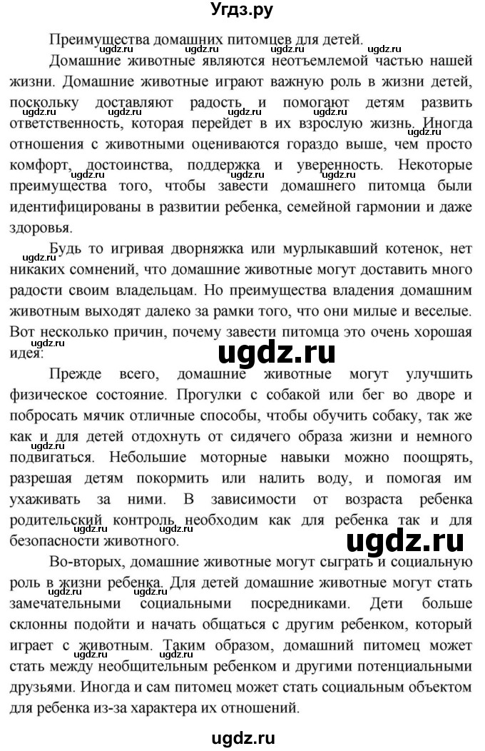ГДЗ (Решебник) по английскому языку 11 класс (Spotlight) Афанасьева О.В. / страница / 109(продолжение 8)