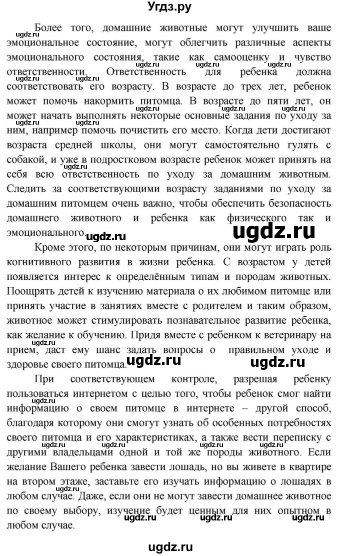 ГДЗ (Решебник) по английскому языку 11 класс (Spotlight) Афанасьева О.В. / страница / 109(продолжение 9)