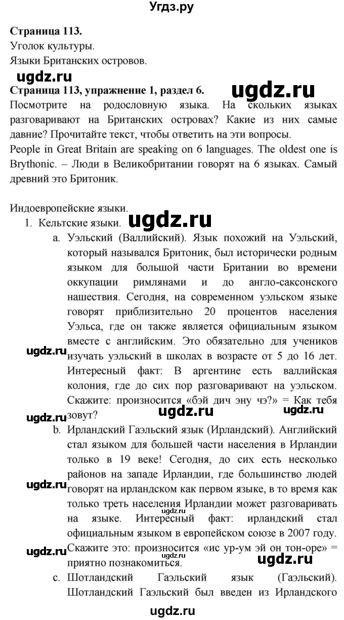 ГДЗ (Решебник) по английскому языку 11 класс (Spotlight) Афанасьева О.В. / страница / 113