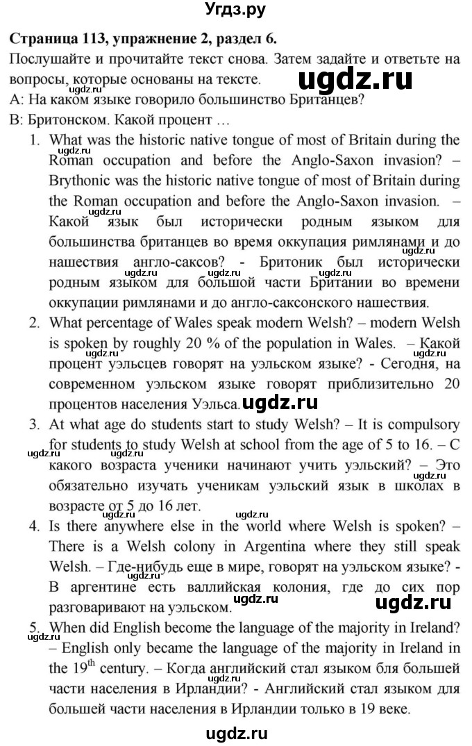 ГДЗ (Решебник) по английскому языку 11 класс (Spotlight) Афанасьева О.В. / страница / 113(продолжение 3)