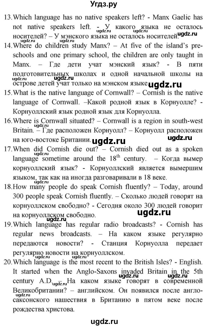 ГДЗ (Решебник) по английскому языку 11 класс (Spotlight) Афанасьева О.В. / страница / 113(продолжение 5)