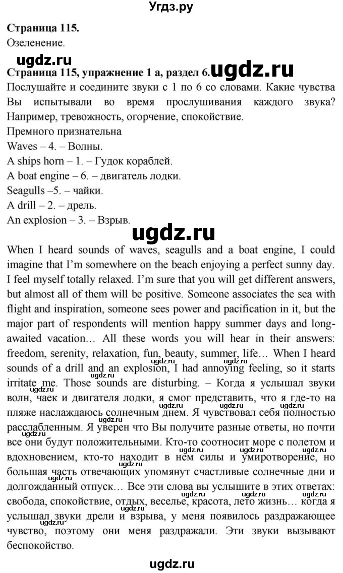 ГДЗ (Решебник) по английскому языку 11 класс (Spotlight) Афанасьева О.В. / страница / 115