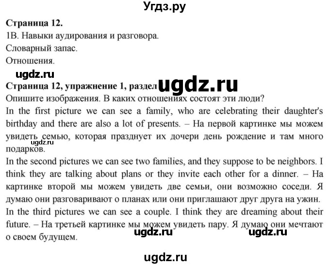 ГДЗ (Решебник) по английскому языку 11 класс (Spotlight) Афанасьева О.В. / страница / 12