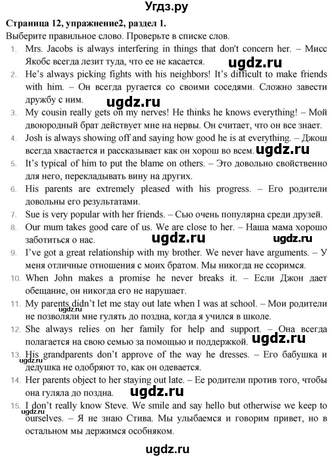 ГДЗ (Решебник) по английскому языку 11 класс (Spotlight) Афанасьева О.В. / страница / 12(продолжение 2)