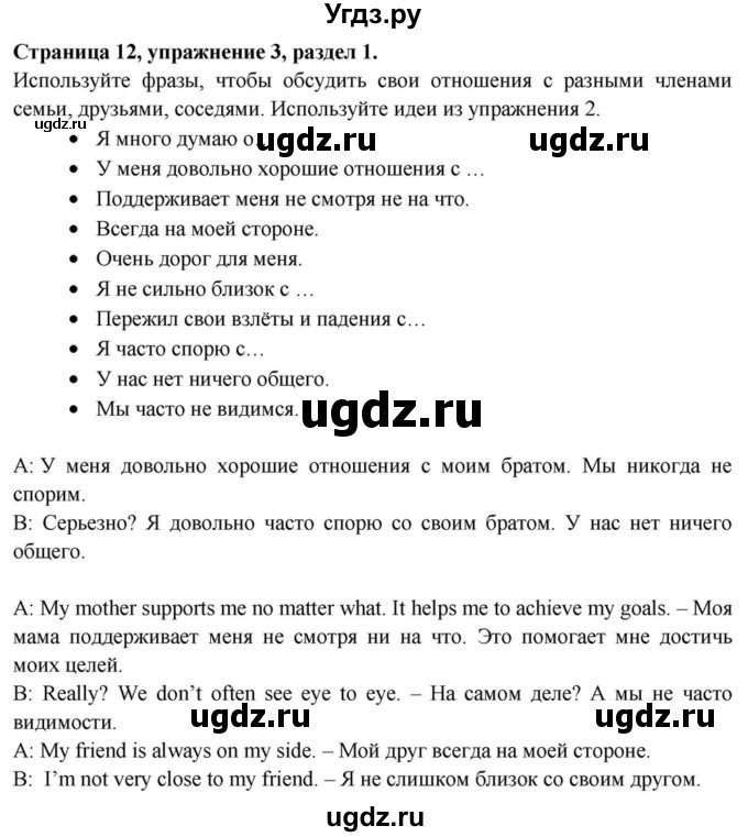 ГДЗ (Решебник) по английскому языку 11 класс (Spotlight) Афанасьева О.В. / страница / 12(продолжение 3)