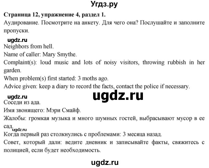ГДЗ (Решебник) по английскому языку 11 класс (Spotlight) Афанасьева О.В. / страница / 12(продолжение 4)