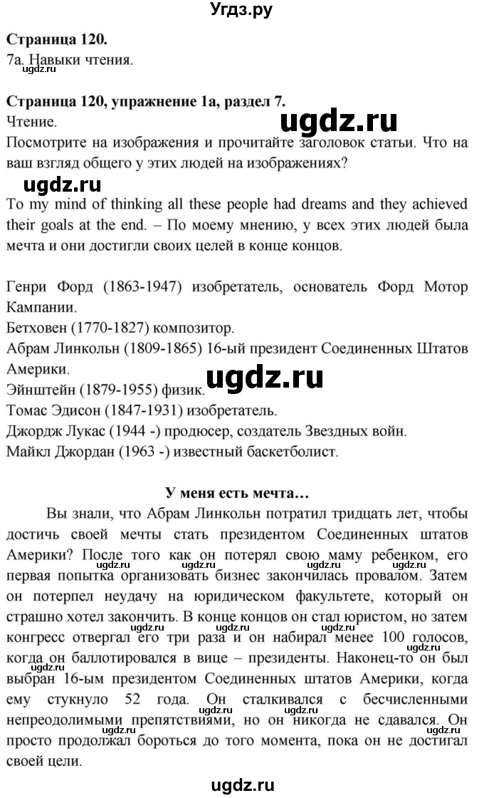 ГДЗ (Решебник) по английскому языку 11 класс (Spotlight) Афанасьева О.В. / страница / 120