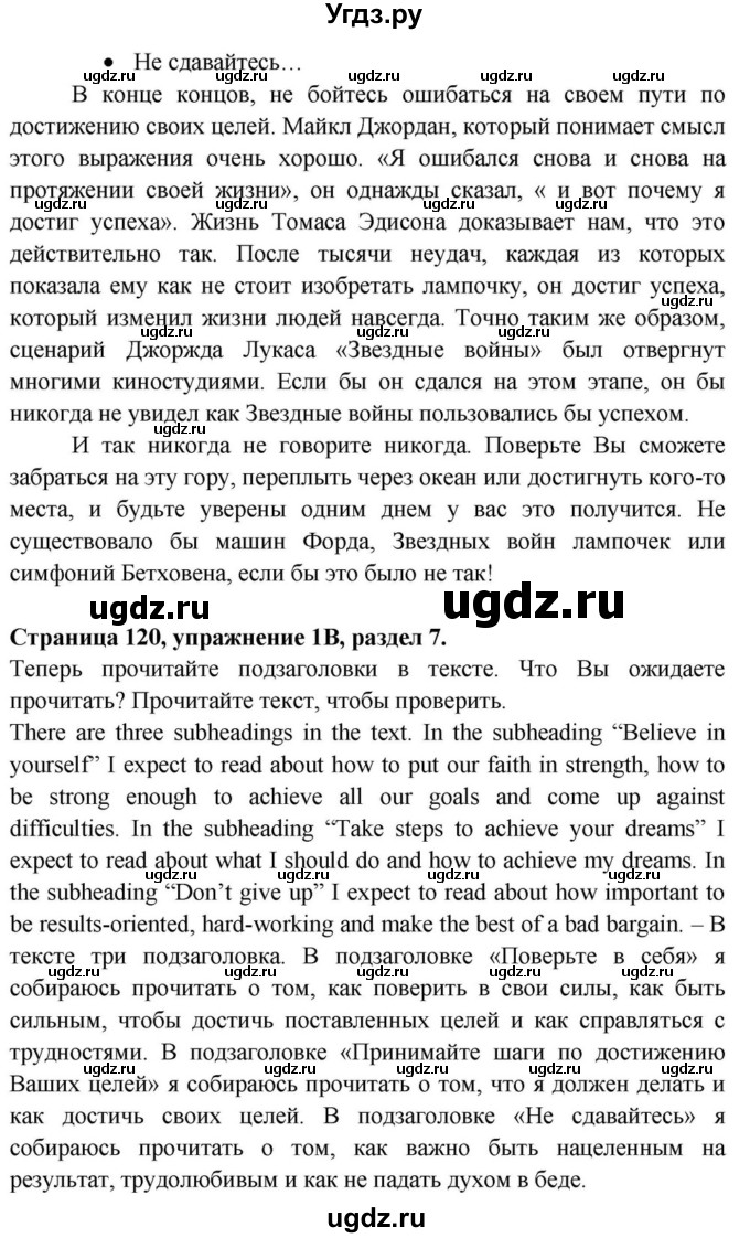 ГДЗ (Решебник) по английскому языку 11 класс (Spotlight) Афанасьева О.В. / страница / 120(продолжение 3)