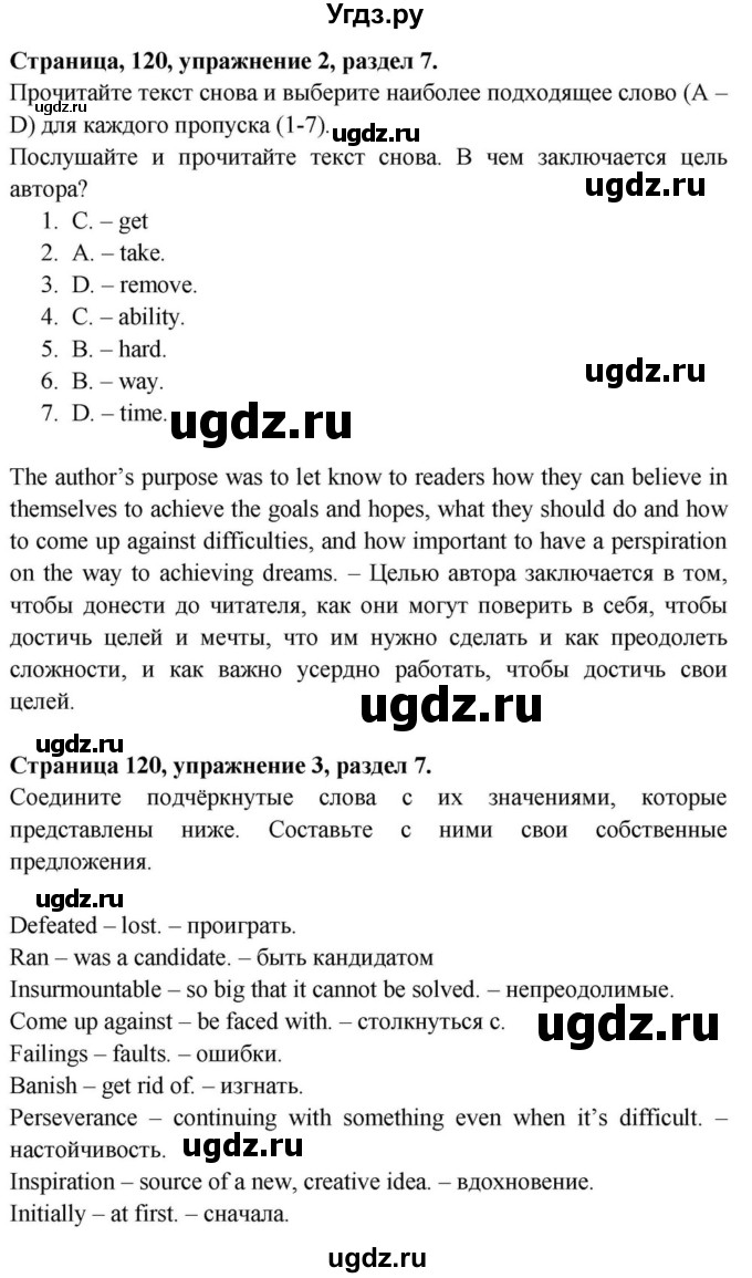 ГДЗ (Решебник) по английскому языку 11 класс (Spotlight) Афанасьева О.В. / страница / 120(продолжение 4)