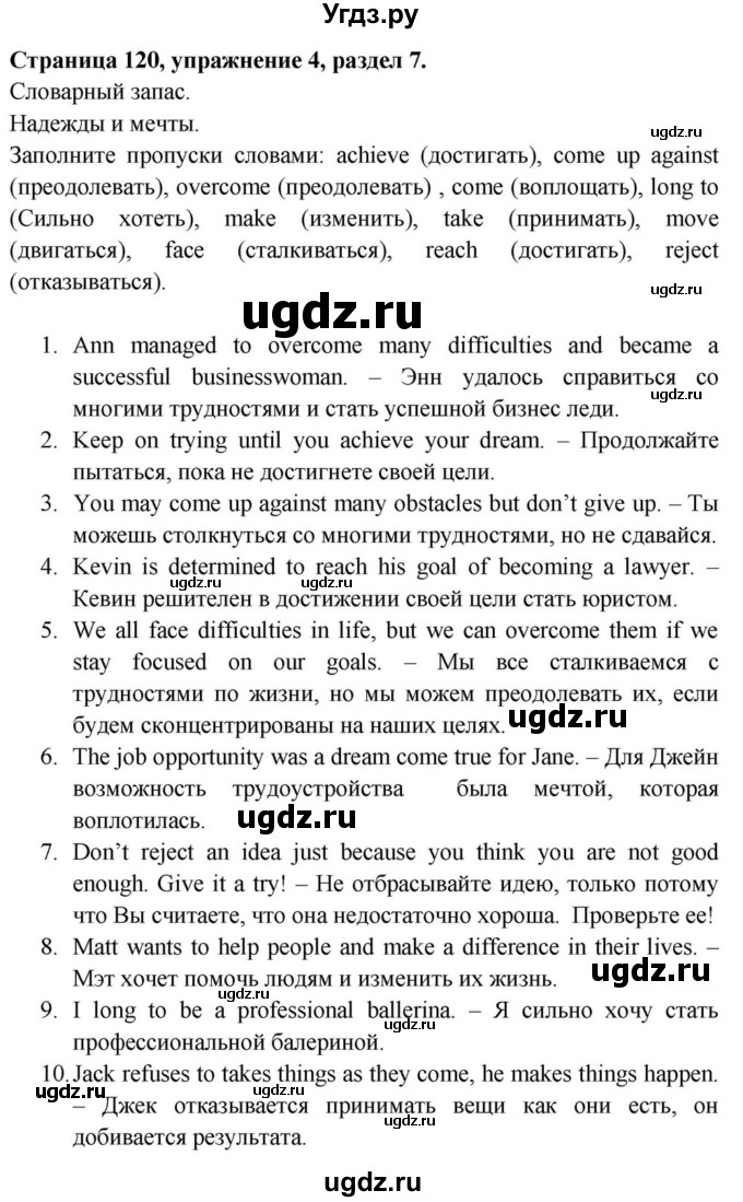 ГДЗ (Решебник) по английскому языку 11 класс (Spotlight) Афанасьева О.В. / страница / 120(продолжение 6)