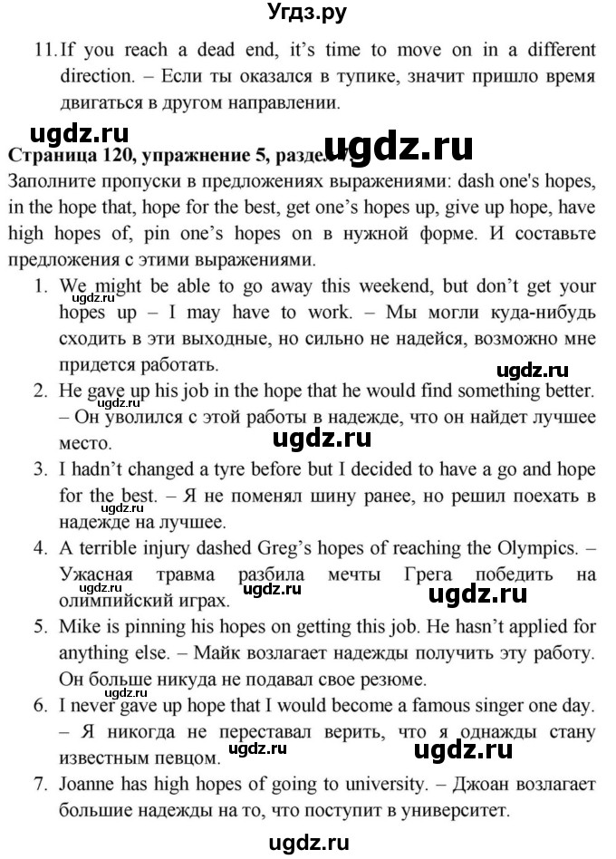 ГДЗ (Решебник) по английскому языку 11 класс (Spotlight) Афанасьева О.В. / страница / 120(продолжение 7)