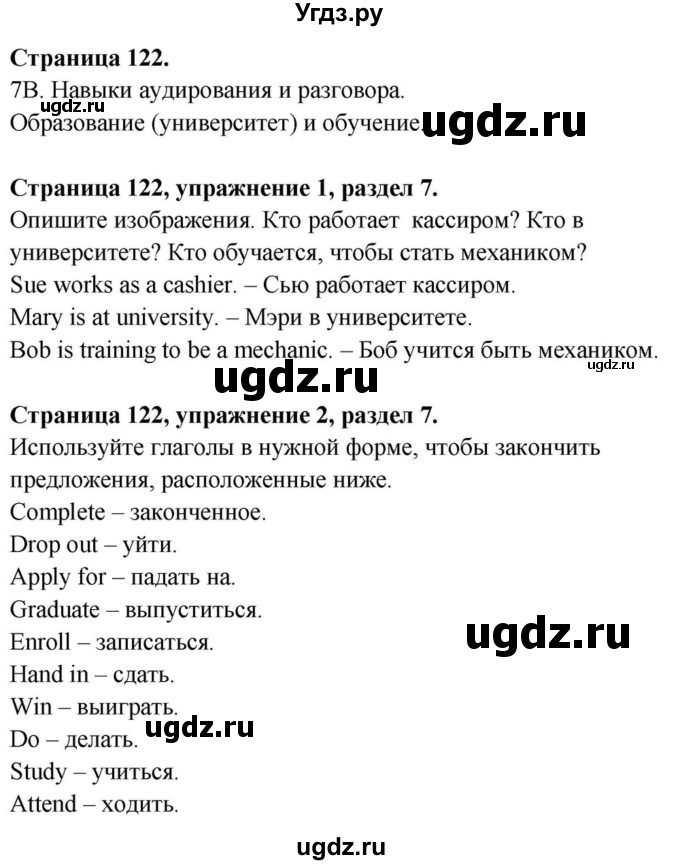 ГДЗ (Решебник) по английскому языку 11 класс (Spotlight) Афанасьева О.В. / страница / 122