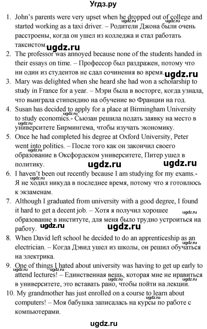 ГДЗ (Решебник) по английскому языку 11 класс (Spotlight) Афанасьева О.В. / страница / 122(продолжение 2)