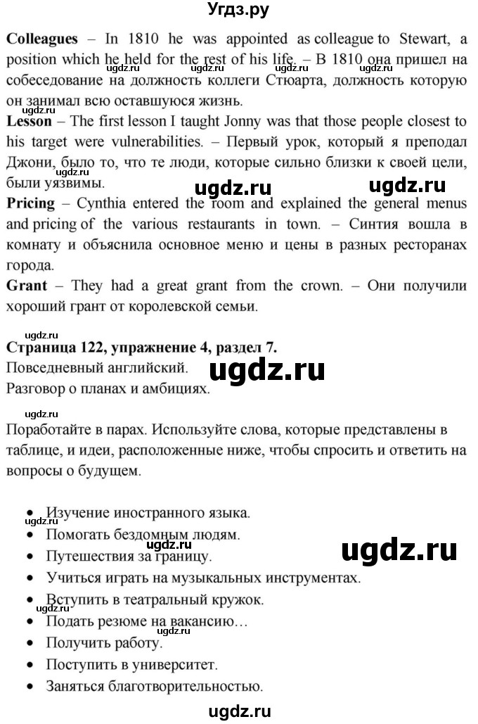 ГДЗ (Решебник) по английскому языку 11 класс (Spotlight) Афанасьева О.В. / страница / 122(продолжение 4)