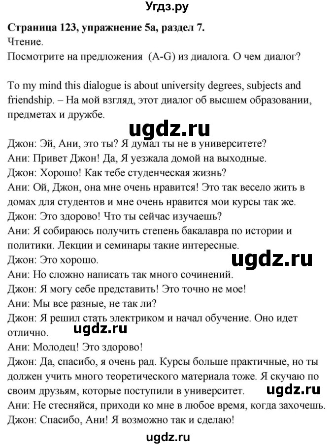 ГДЗ (Решебник) по английскому языку 11 класс (Spotlight) Афанасьева О.В. / страница / 123
