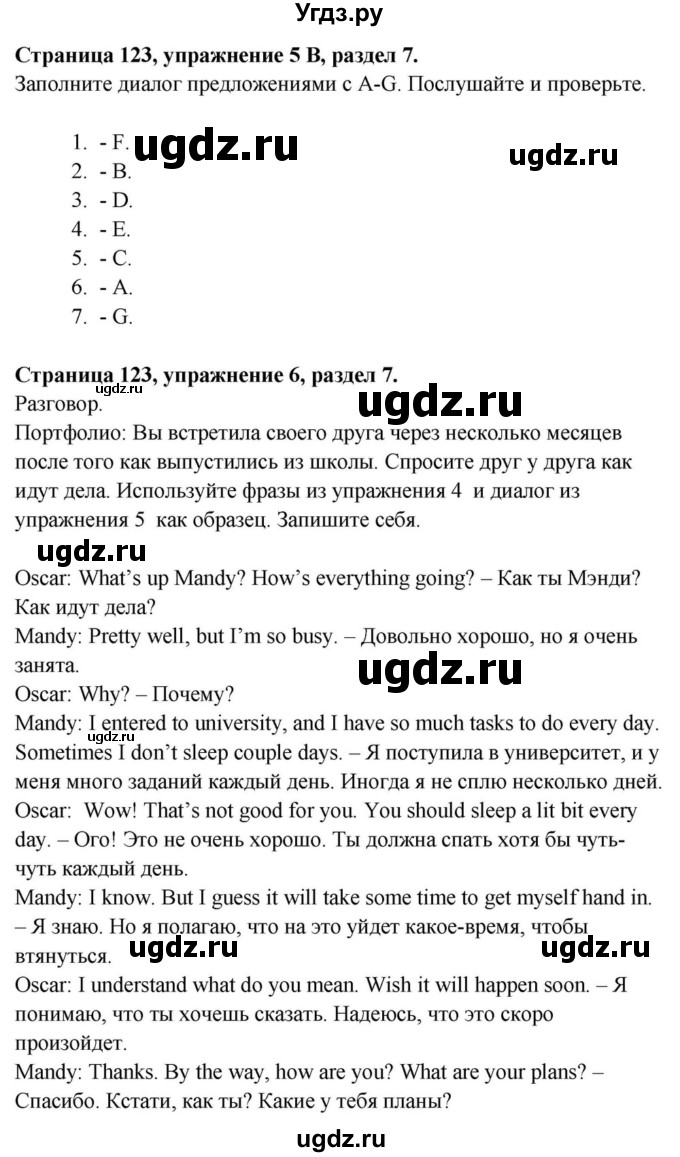 ГДЗ (Решебник) по английскому языку 11 класс (Spotlight) Афанасьева О.В. / страница / 123(продолжение 2)