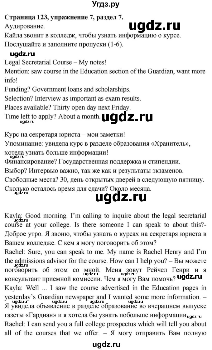 ГДЗ (Решебник) по английскому языку 11 класс (Spotlight) Афанасьева О.В. / страница / 123(продолжение 4)