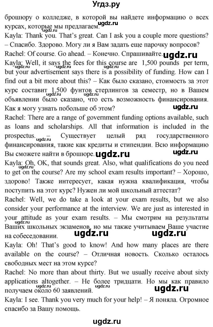 ГДЗ (Решебник) по английскому языку 11 класс (Spotlight) Афанасьева О.В. / страница / 123(продолжение 5)