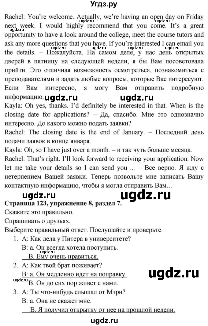 ГДЗ (Решебник) по английскому языку 11 класс (Spotlight) Афанасьева О.В. / страница / 123(продолжение 6)