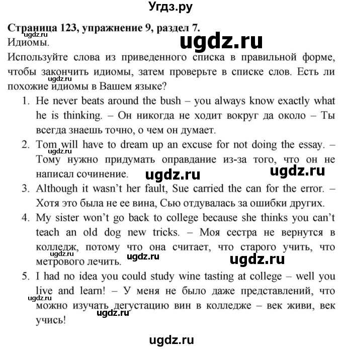 ГДЗ (Решебник) по английскому языку 11 класс (Spotlight) Афанасьева О.В. / страница / 123(продолжение 7)