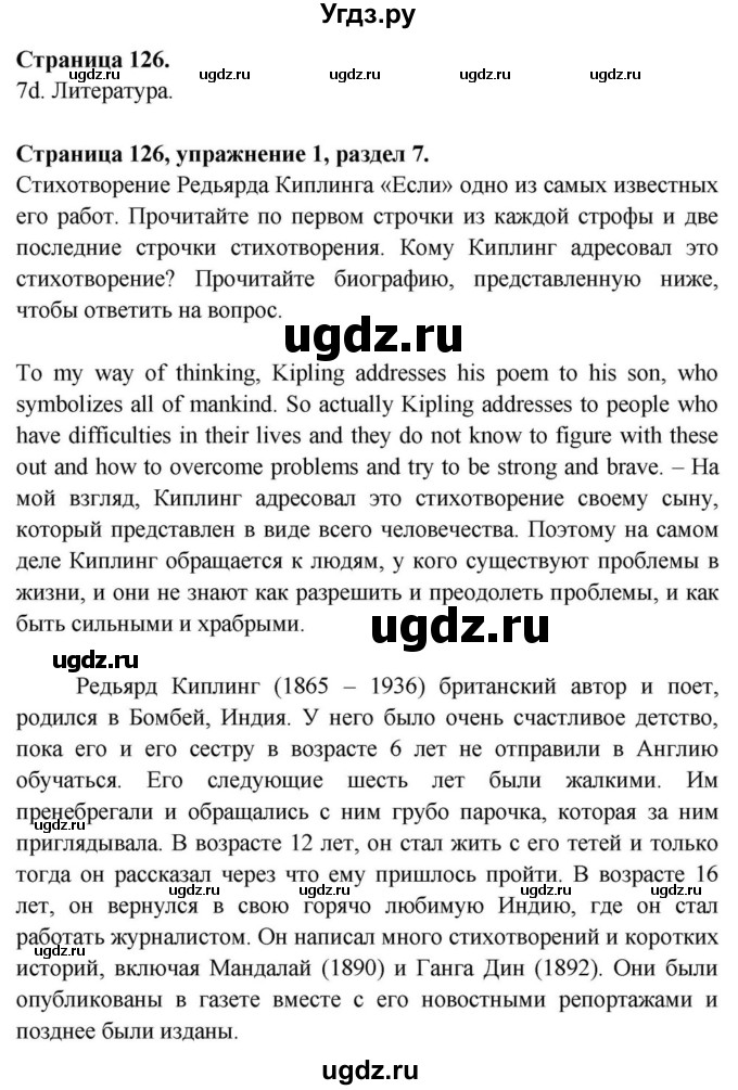 ГДЗ (Решебник) по английскому языку 11 класс (Spotlight) Афанасьева О.В. / страница / 126