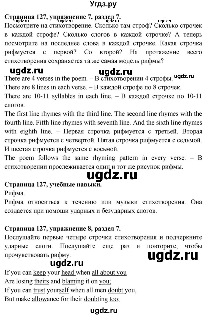 ГДЗ (Решебник) по английскому языку 11 класс (Spotlight) Афанасьева О.В. / страница / 127(продолжение 5)