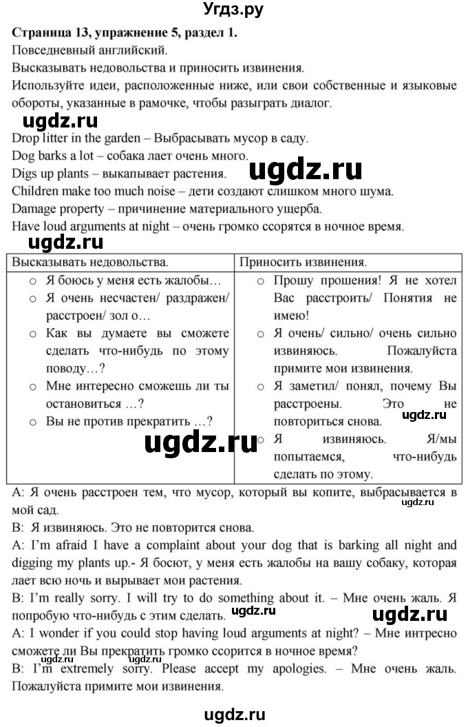 ГДЗ (Решебник) по английскому языку 11 класс (Spotlight) Афанасьева О.В. / страница / 13