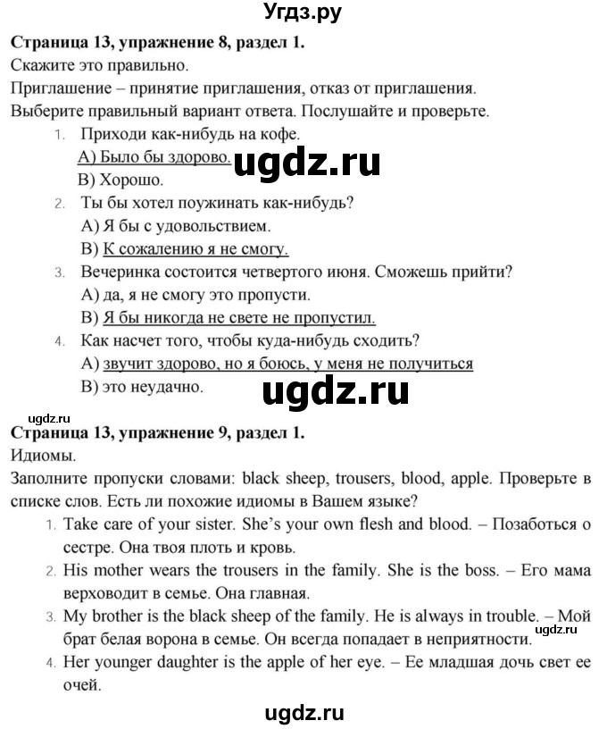 ГДЗ (Решебник) по английскому языку 11 класс (Spotlight) Афанасьева О.В. / страница / 13(продолжение 4)